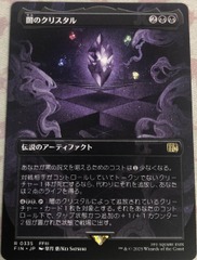 The Darkness Crystal ~~ Borderess - Japanese